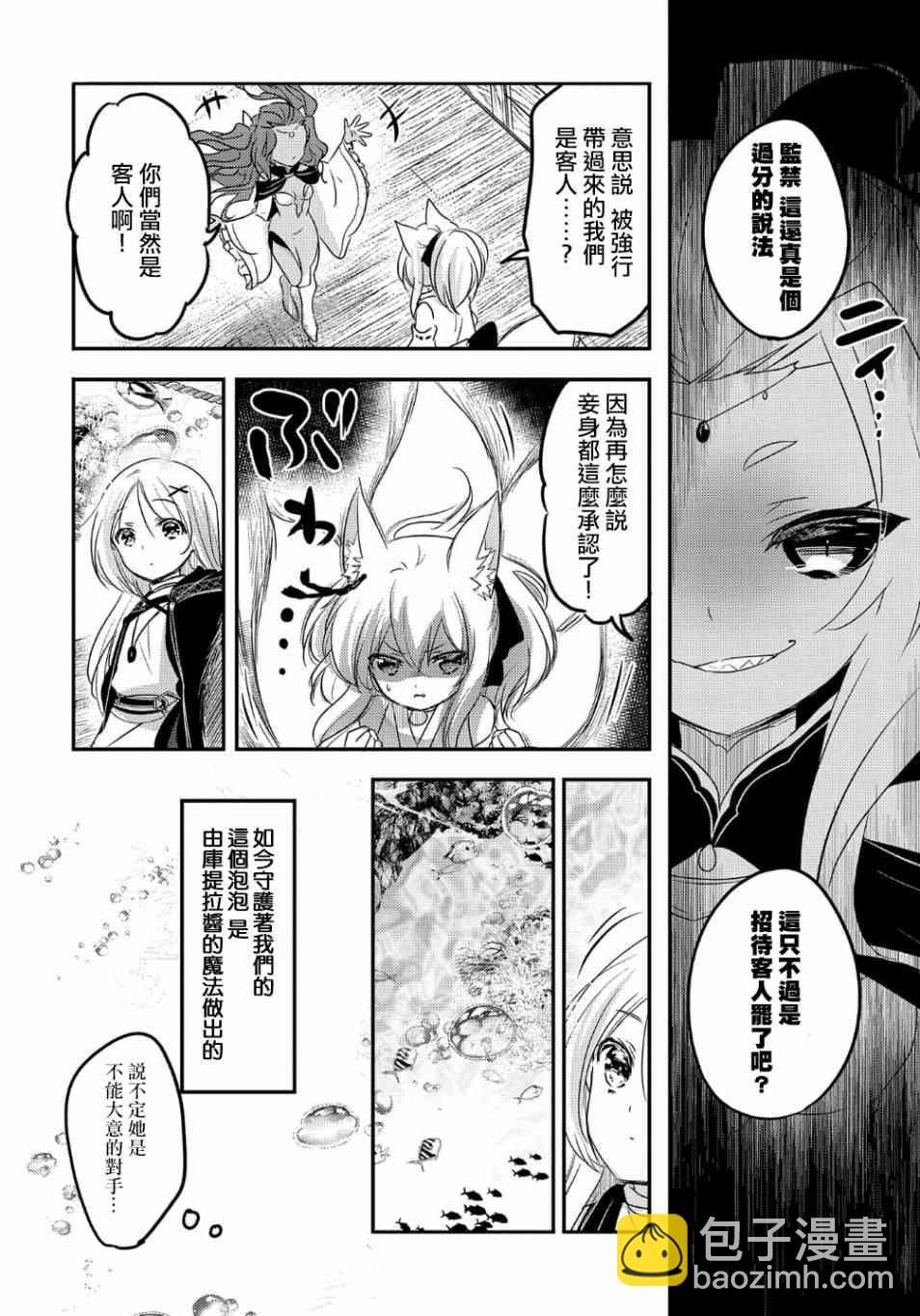 《转生吸血鬼桑想要午睡一下》31话 第8页