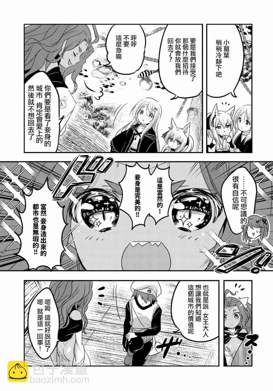 《转生吸血鬼桑想要午睡一下》31话 第9页