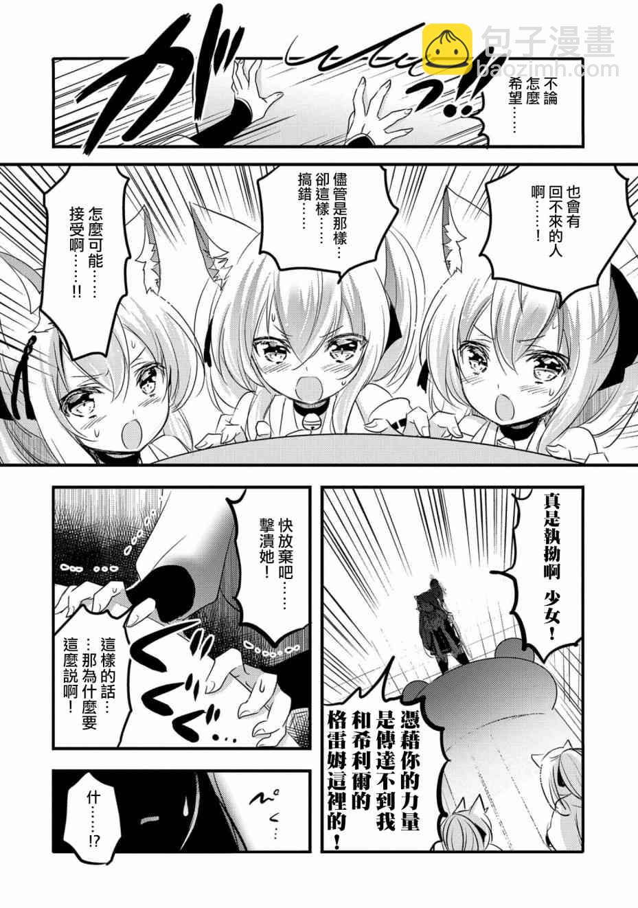 《转生吸血鬼桑想要午睡一下》29话 第10页