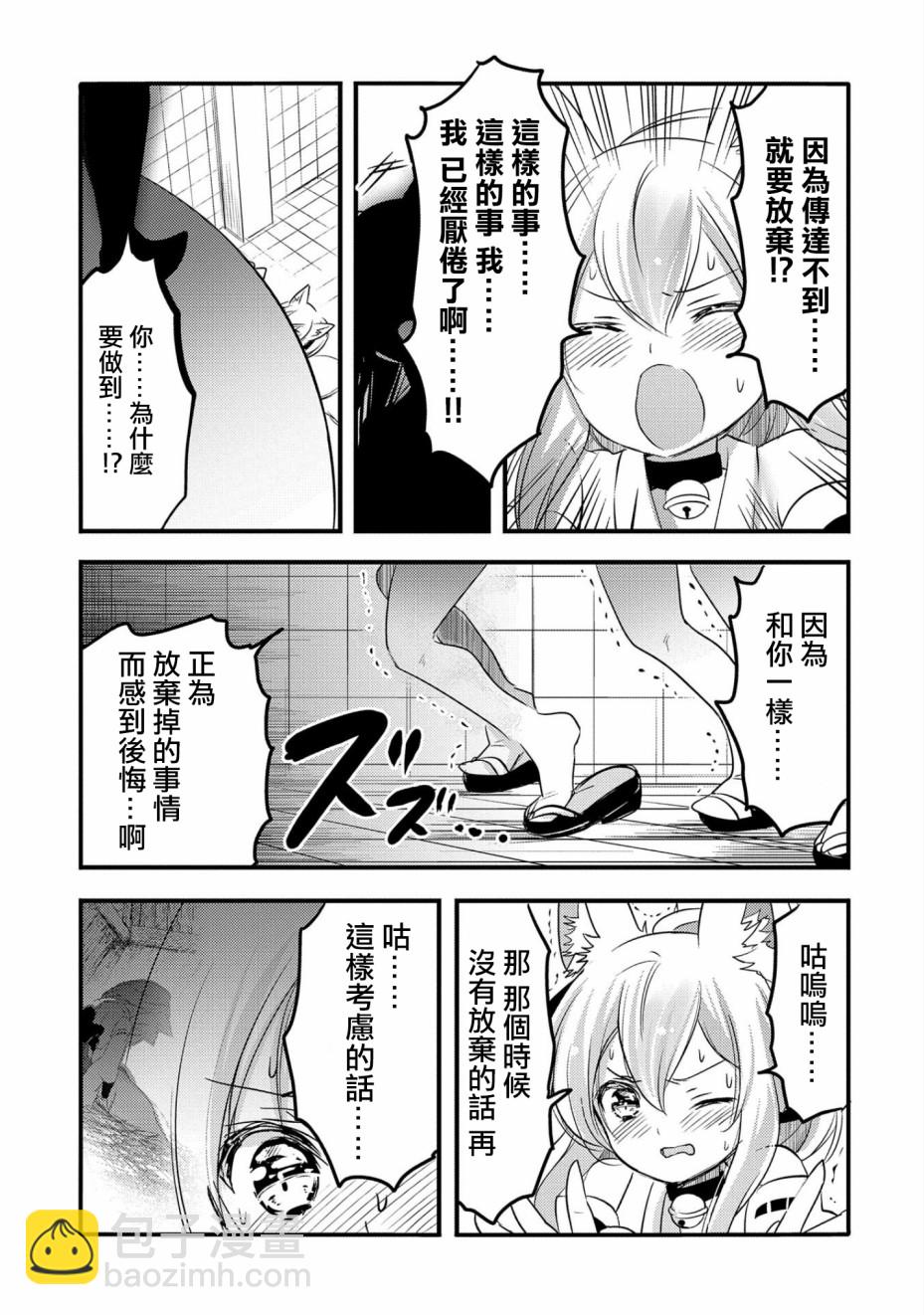 《转生吸血鬼桑想要午睡一下》29话 第11页
