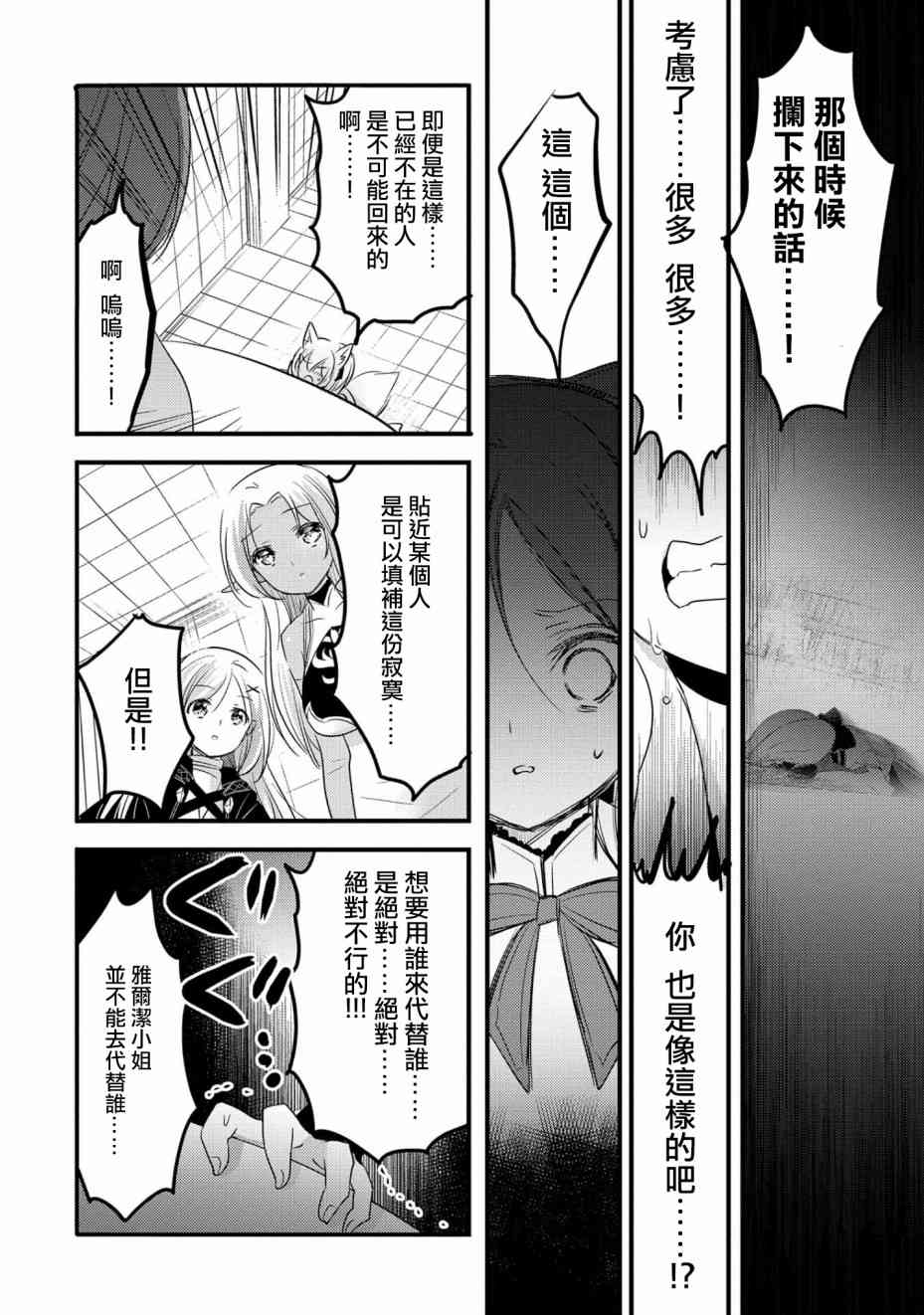 《转生吸血鬼桑想要午睡一下》29话 第12页
