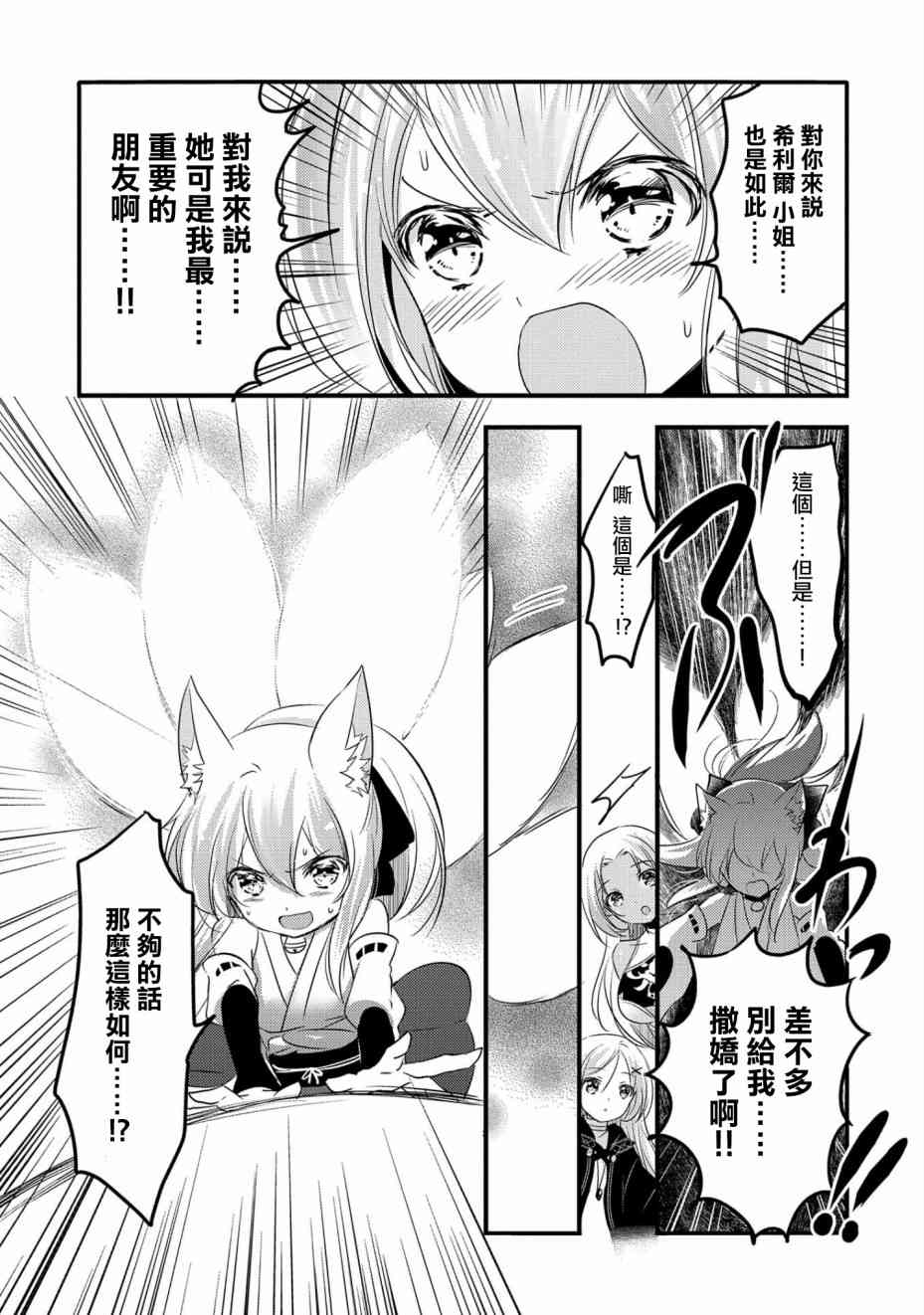 《转生吸血鬼桑想要午睡一下》29话 第13页