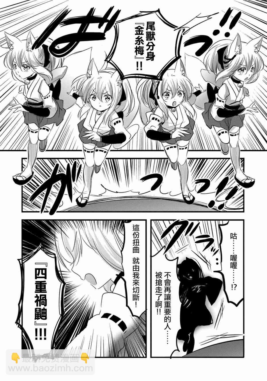 《转生吸血鬼桑想要午睡一下》29话 第14页