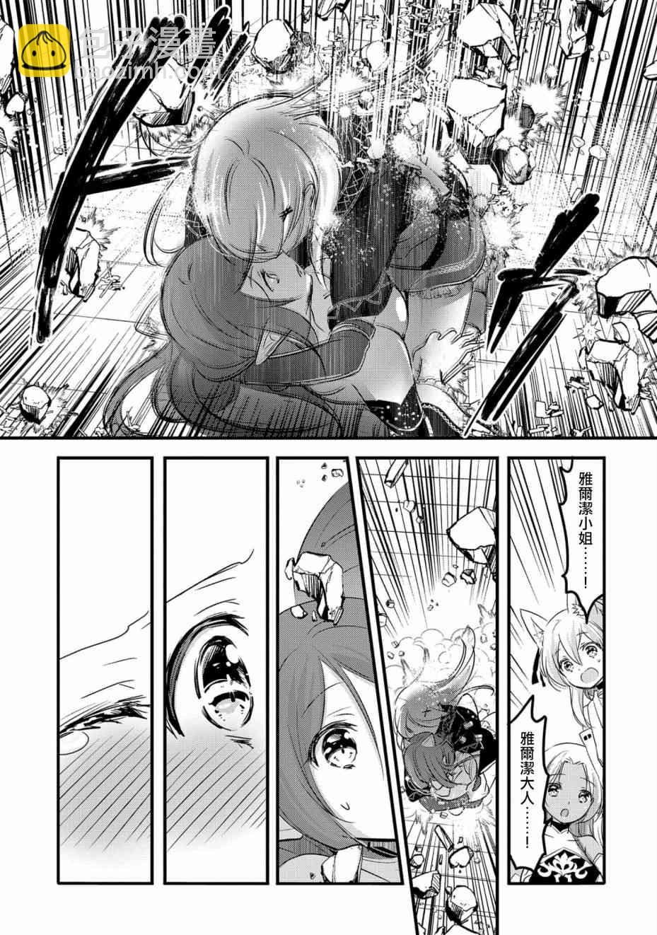 《转生吸血鬼桑想要午睡一下》29话 第17页