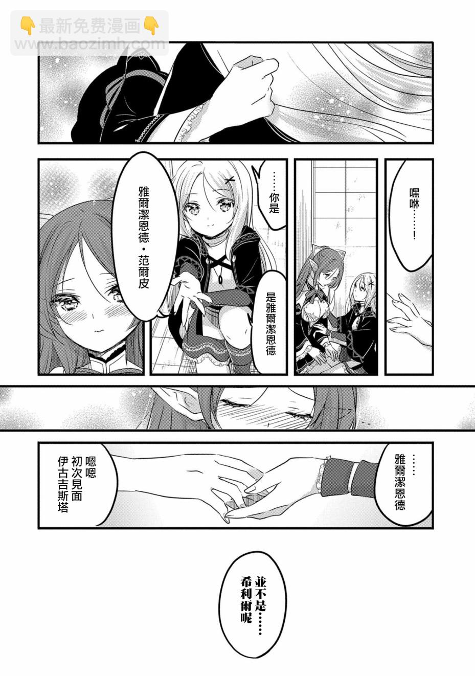 《转生吸血鬼桑想要午睡一下》29话 第18页