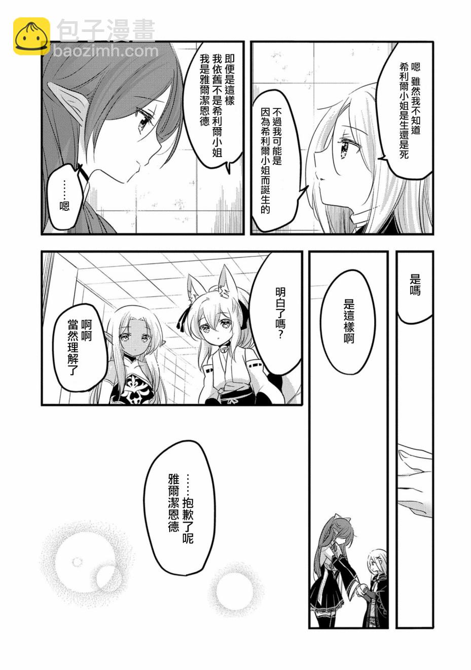 《转生吸血鬼桑想要午睡一下》29话 第19页