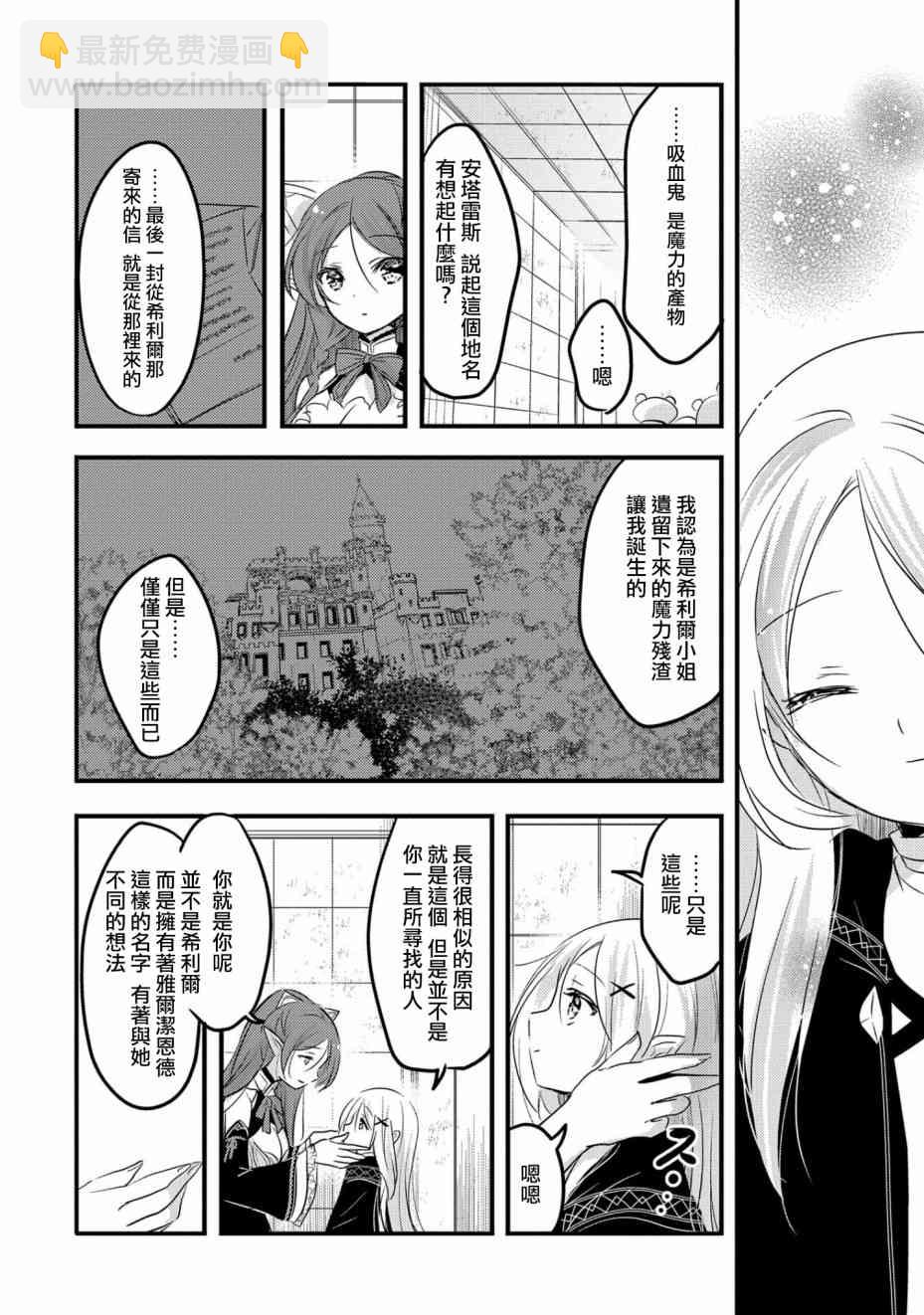 《转生吸血鬼桑想要午睡一下》29话 第20页