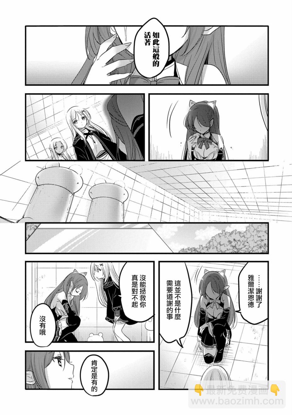 《转生吸血鬼桑想要午睡一下》29话 第21页