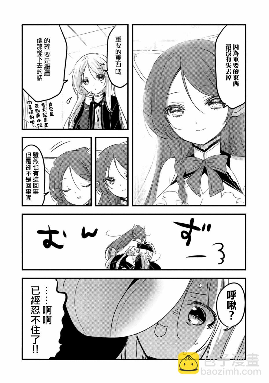 《转生吸血鬼桑想要午睡一下》29话 第22页