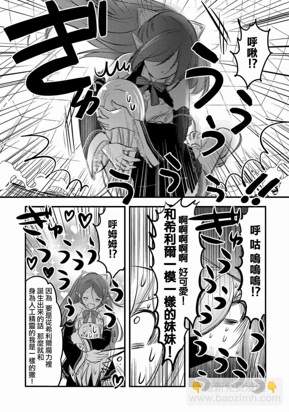 《转生吸血鬼桑想要午睡一下》29话 第23页