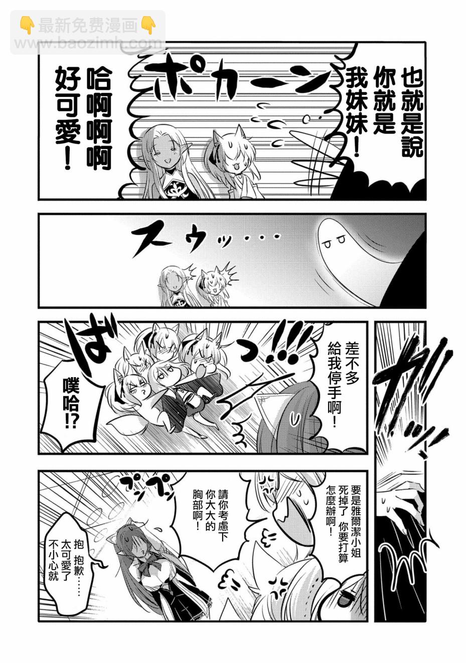 《转生吸血鬼桑想要午睡一下》29话 第24页