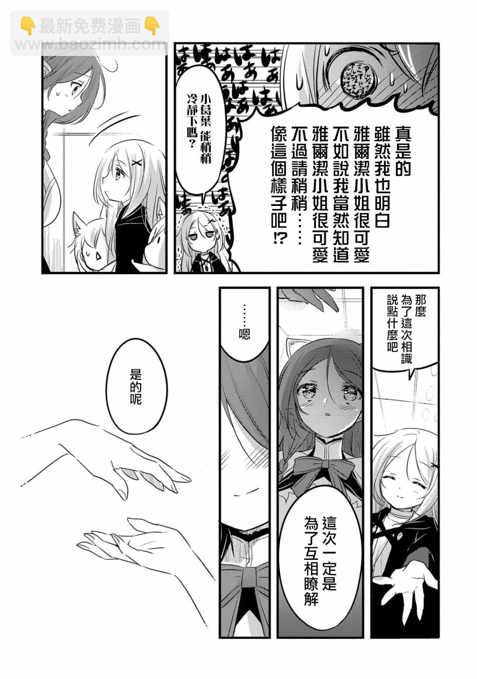 《转生吸血鬼桑想要午睡一下》29话 第25页