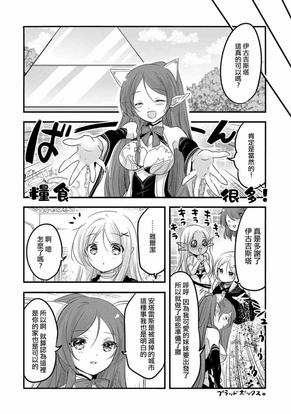 《转生吸血鬼桑想要午睡一下》29话 第26页