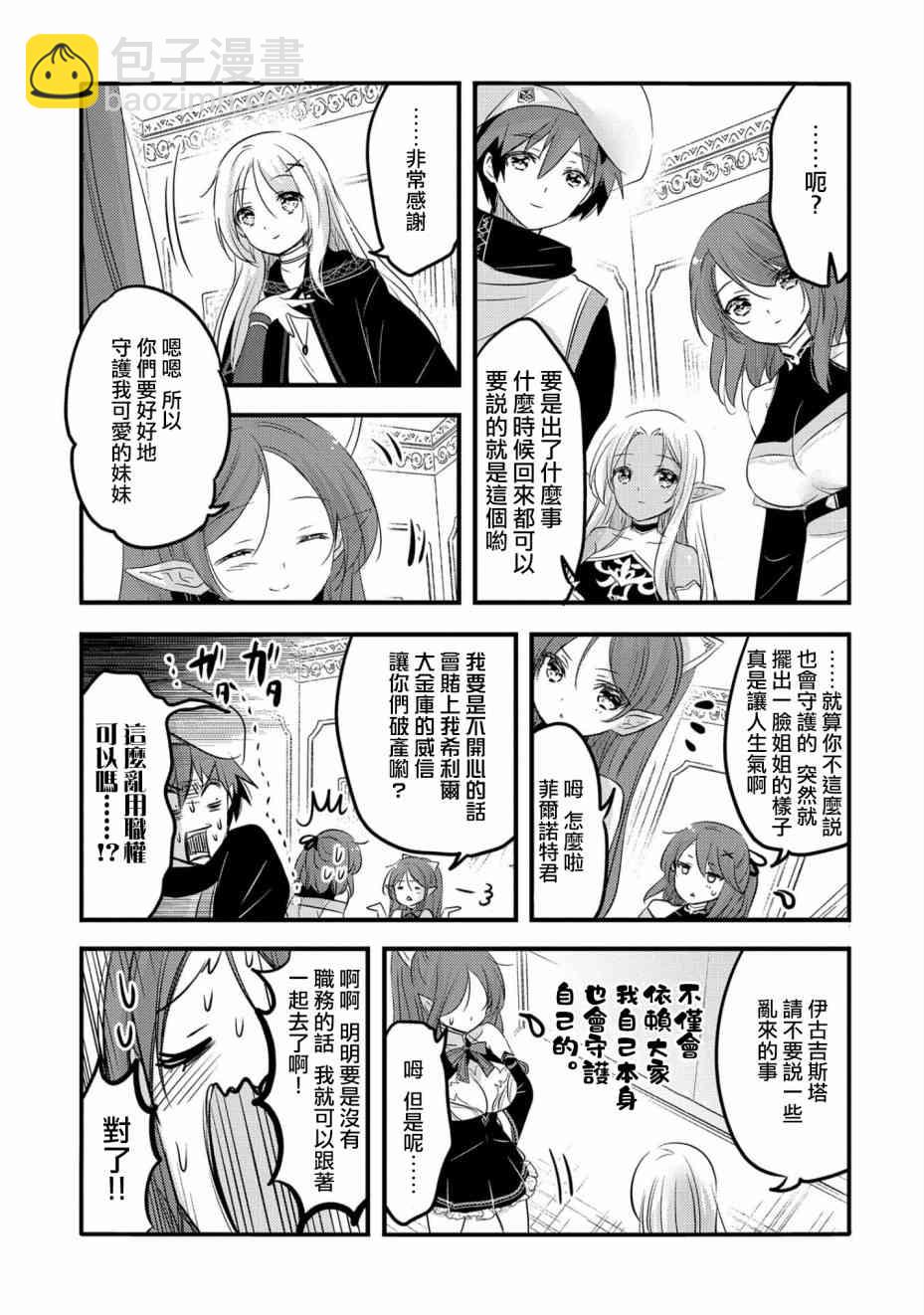 《转生吸血鬼桑想要午睡一下》29话 第27页