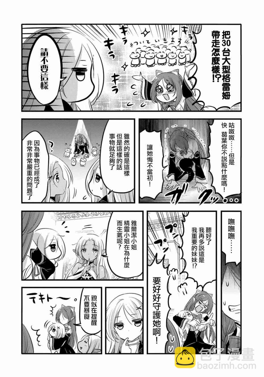 《转生吸血鬼桑想要午睡一下》29话 第28页