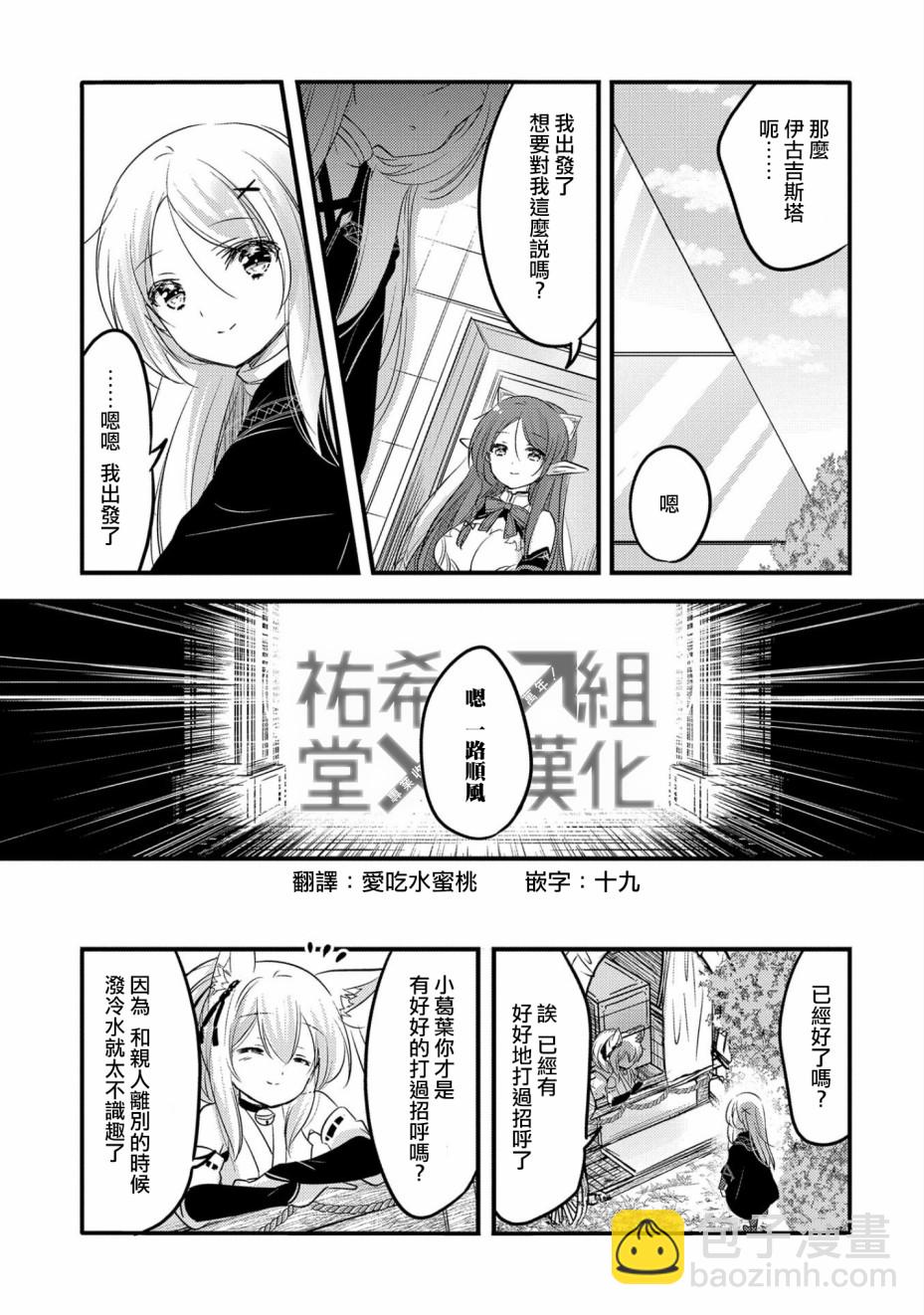 《转生吸血鬼桑想要午睡一下》29话 第29页