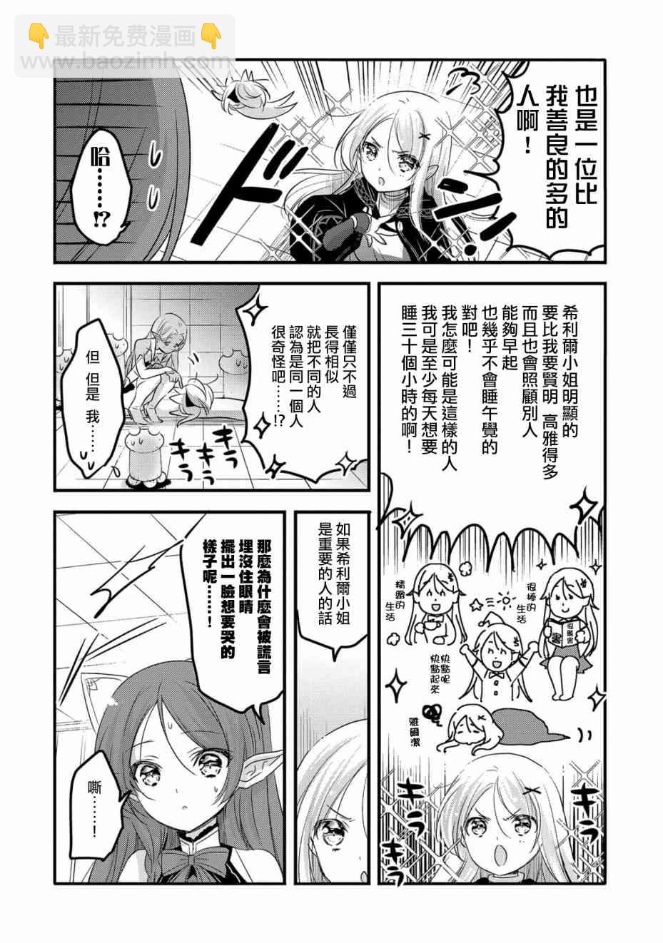 《转生吸血鬼桑想要午睡一下》29话 第2页