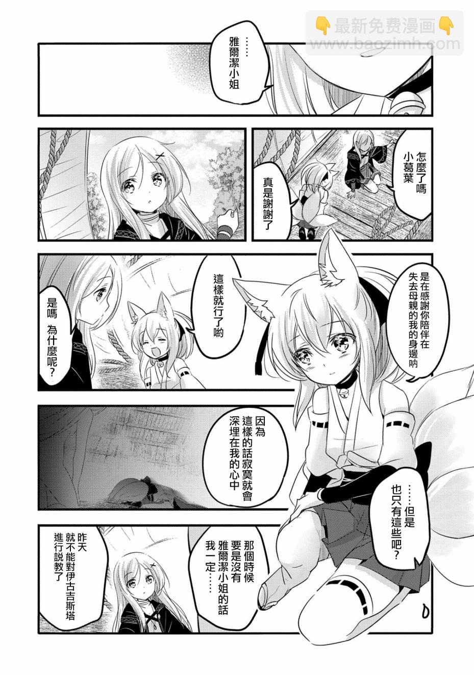 《转生吸血鬼桑想要午睡一下》29话 第30页