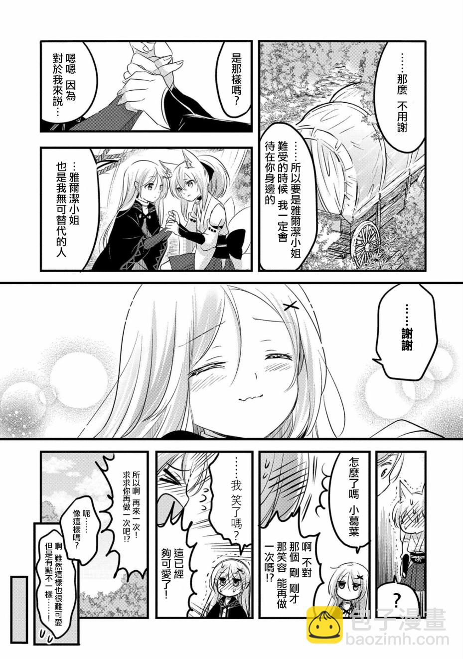 《转生吸血鬼桑想要午睡一下》29话 第31页