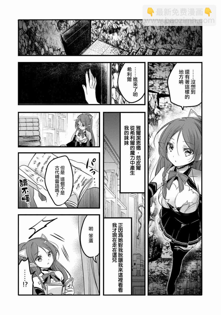 《转生吸血鬼桑想要午睡一下》29话 第32页