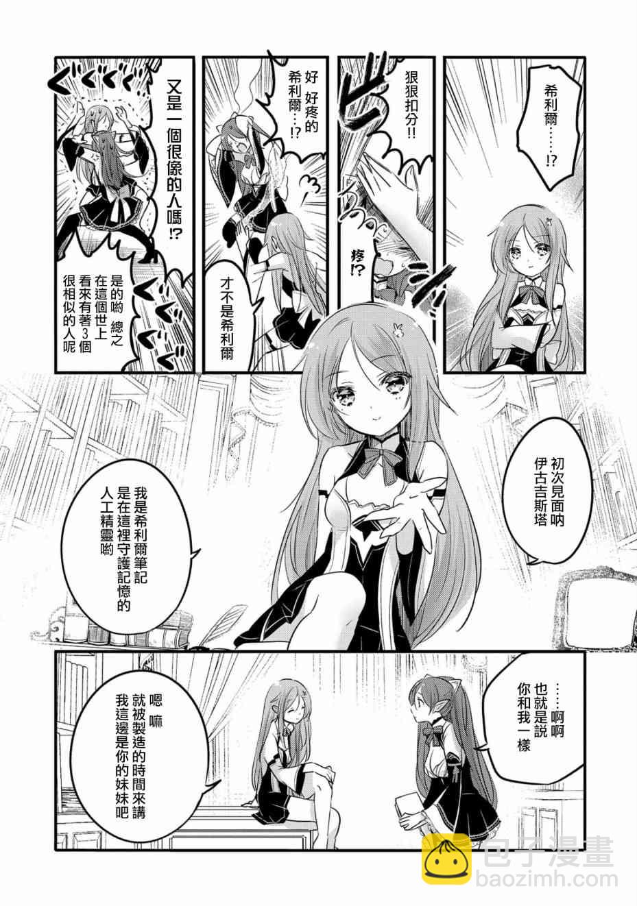 《转生吸血鬼桑想要午睡一下》29话 第33页