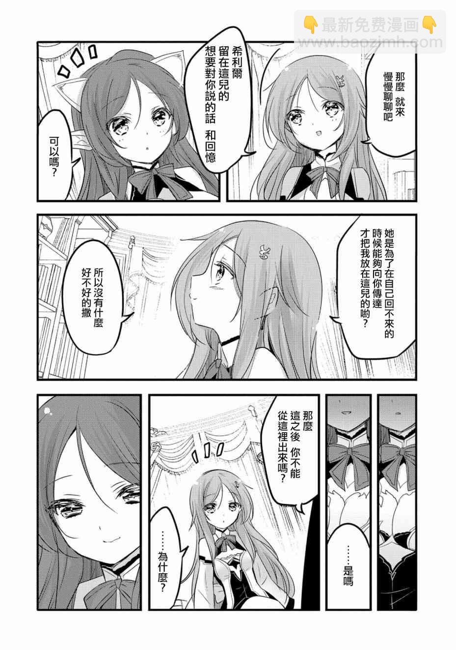 《转生吸血鬼桑想要午睡一下》29话 第34页