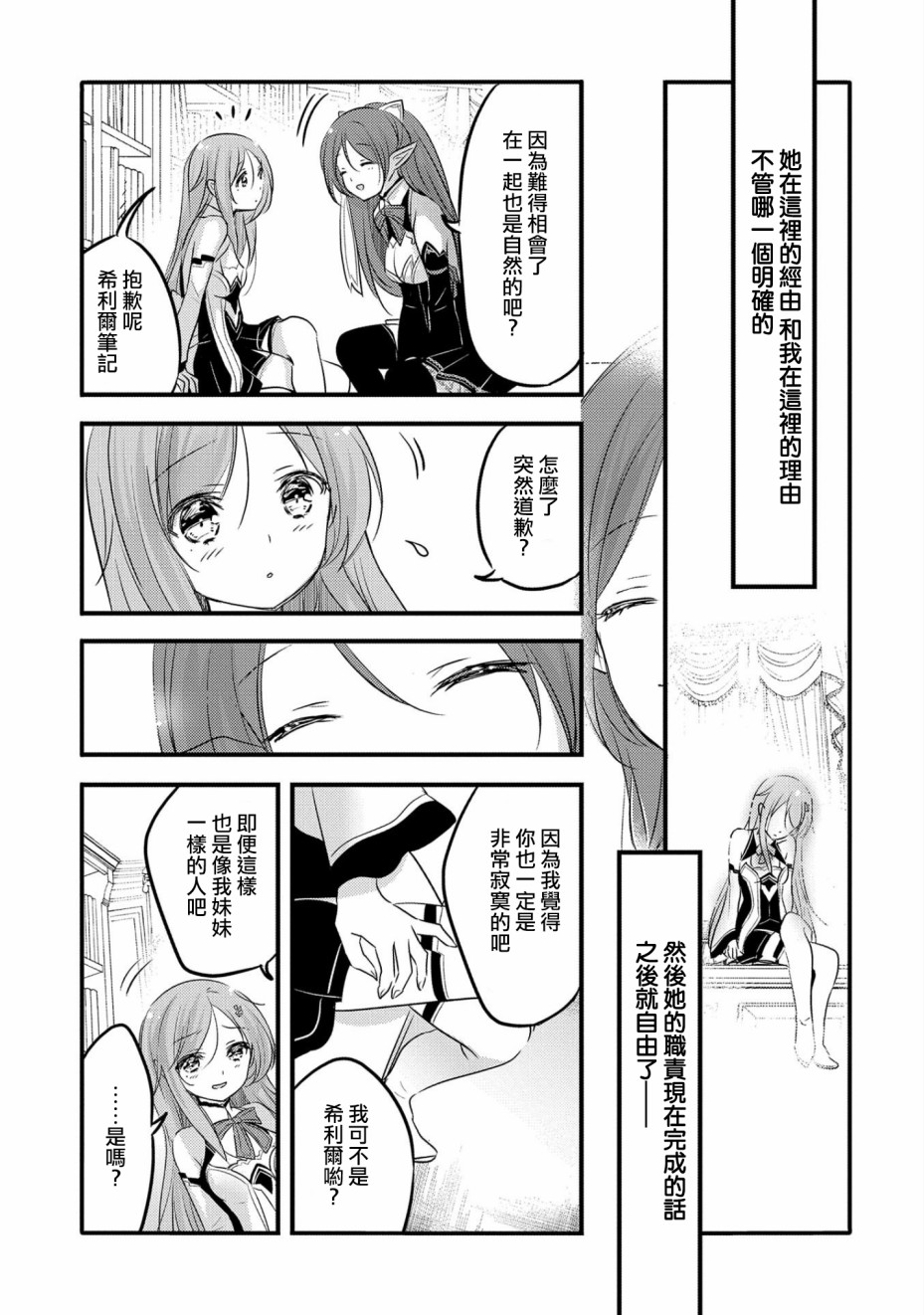 《转生吸血鬼桑想要午睡一下》29话 第35页