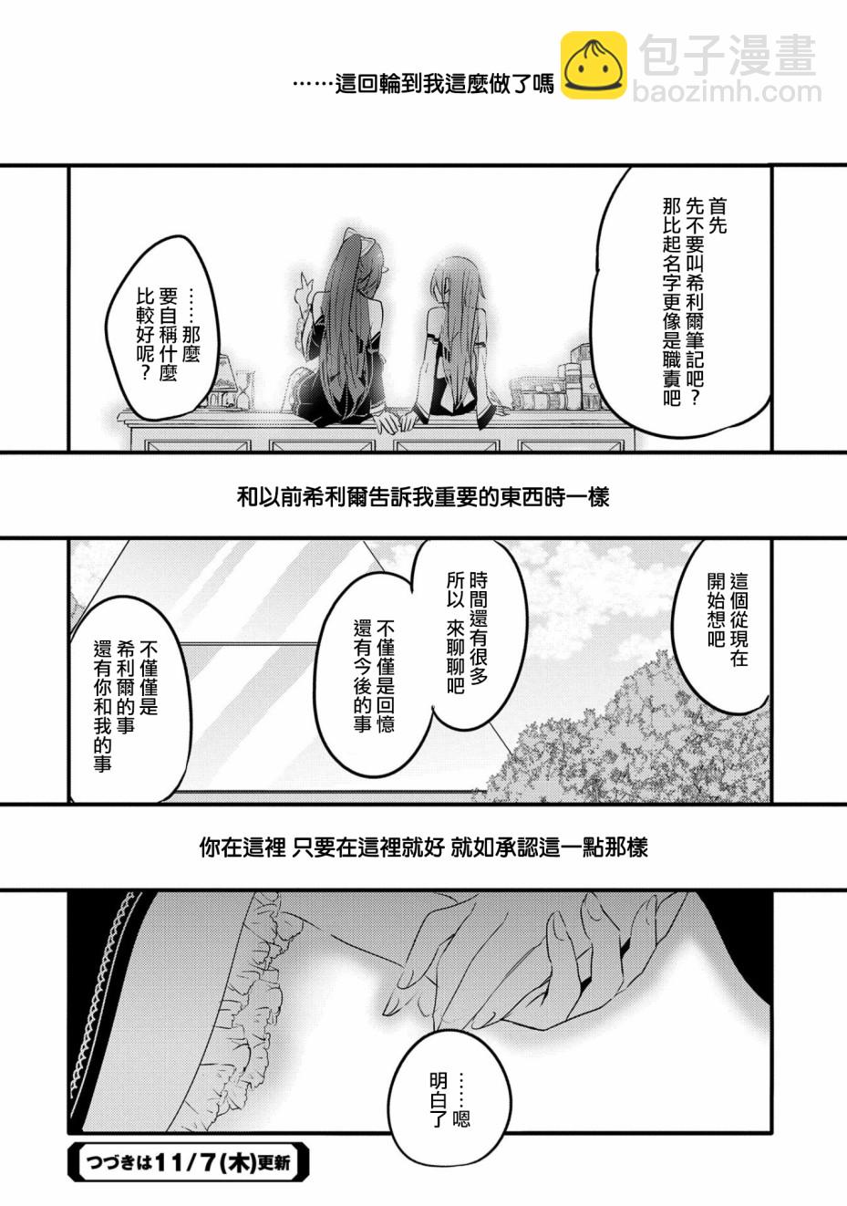 《转生吸血鬼桑想要午睡一下》29话 第36页