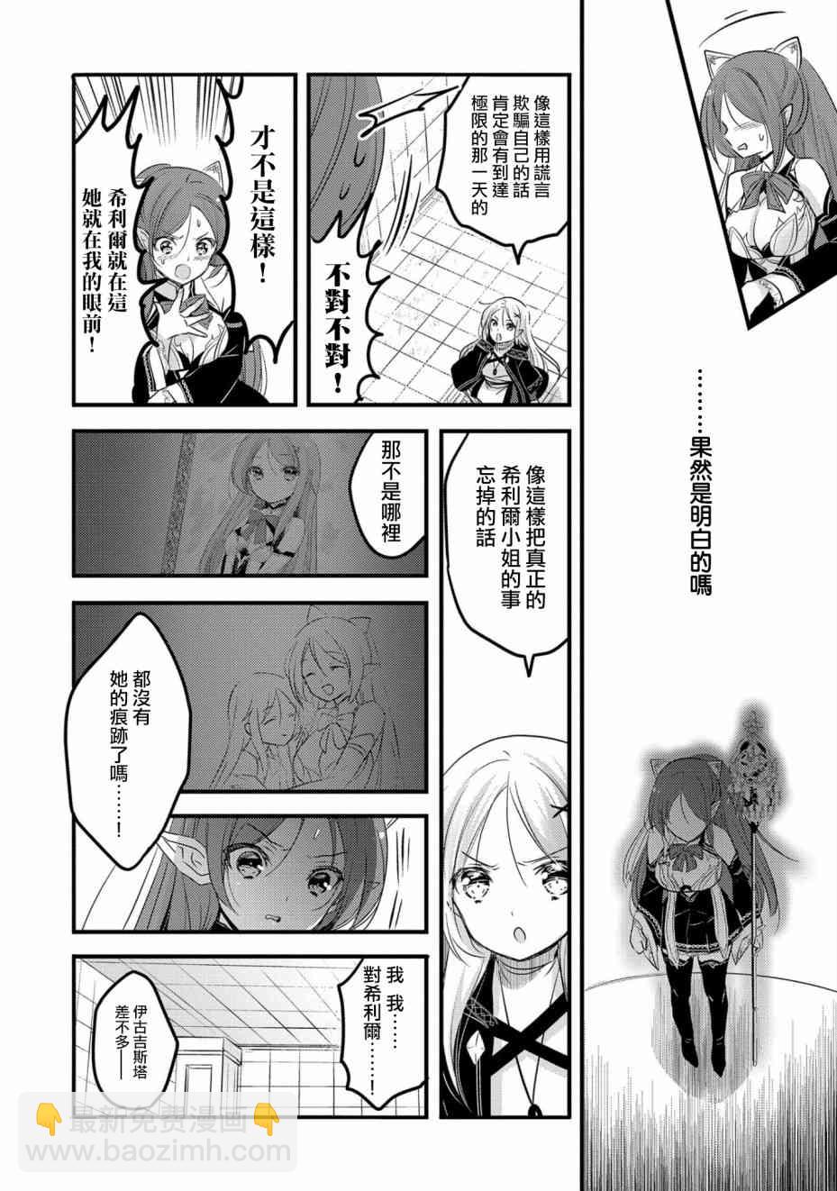 《转生吸血鬼桑想要午睡一下》29话 第3页