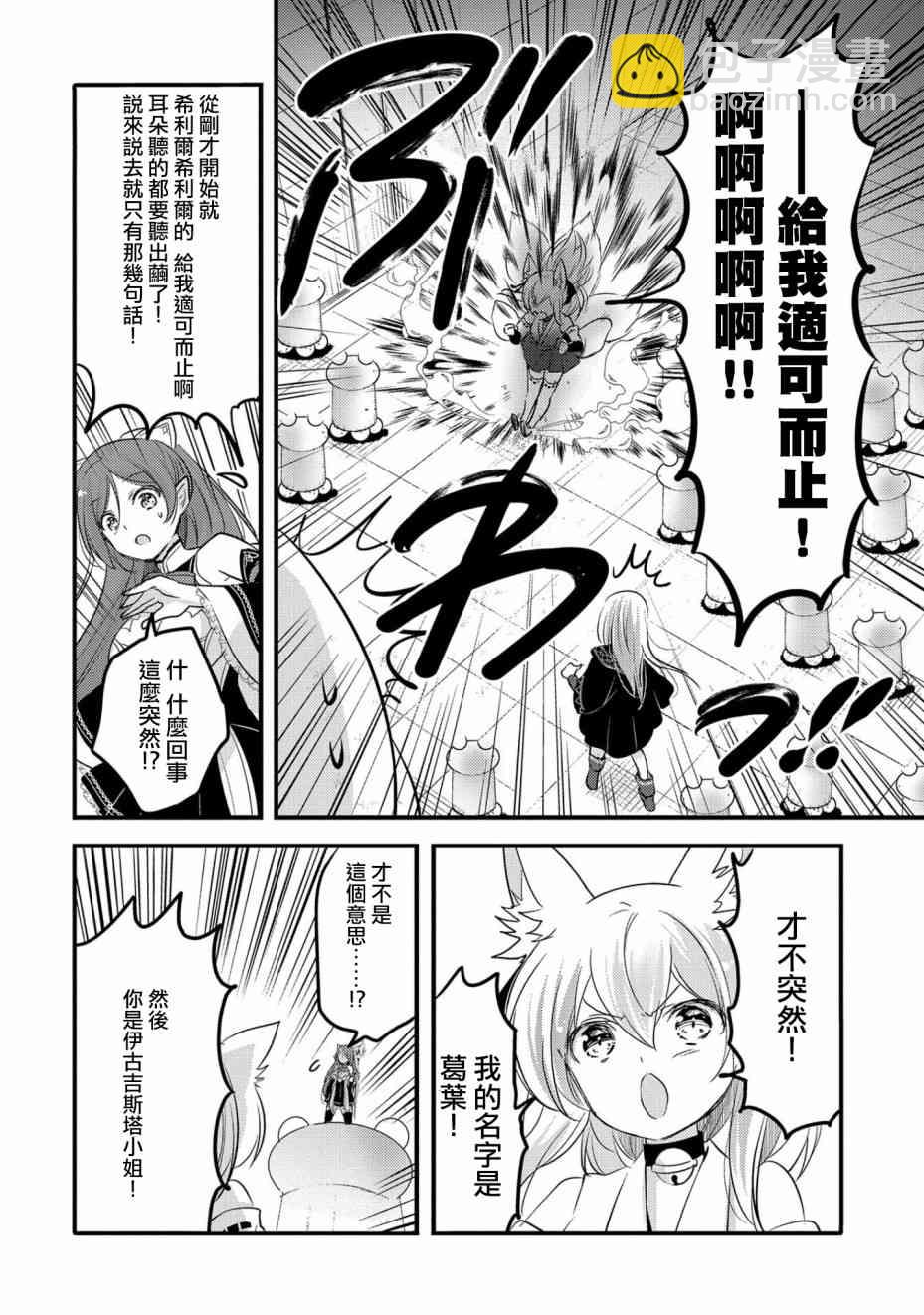 《转生吸血鬼桑想要午睡一下》29话 第4页