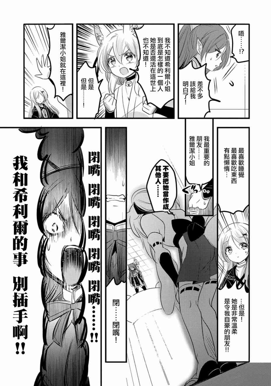 《转生吸血鬼桑想要午睡一下》29话 第5页