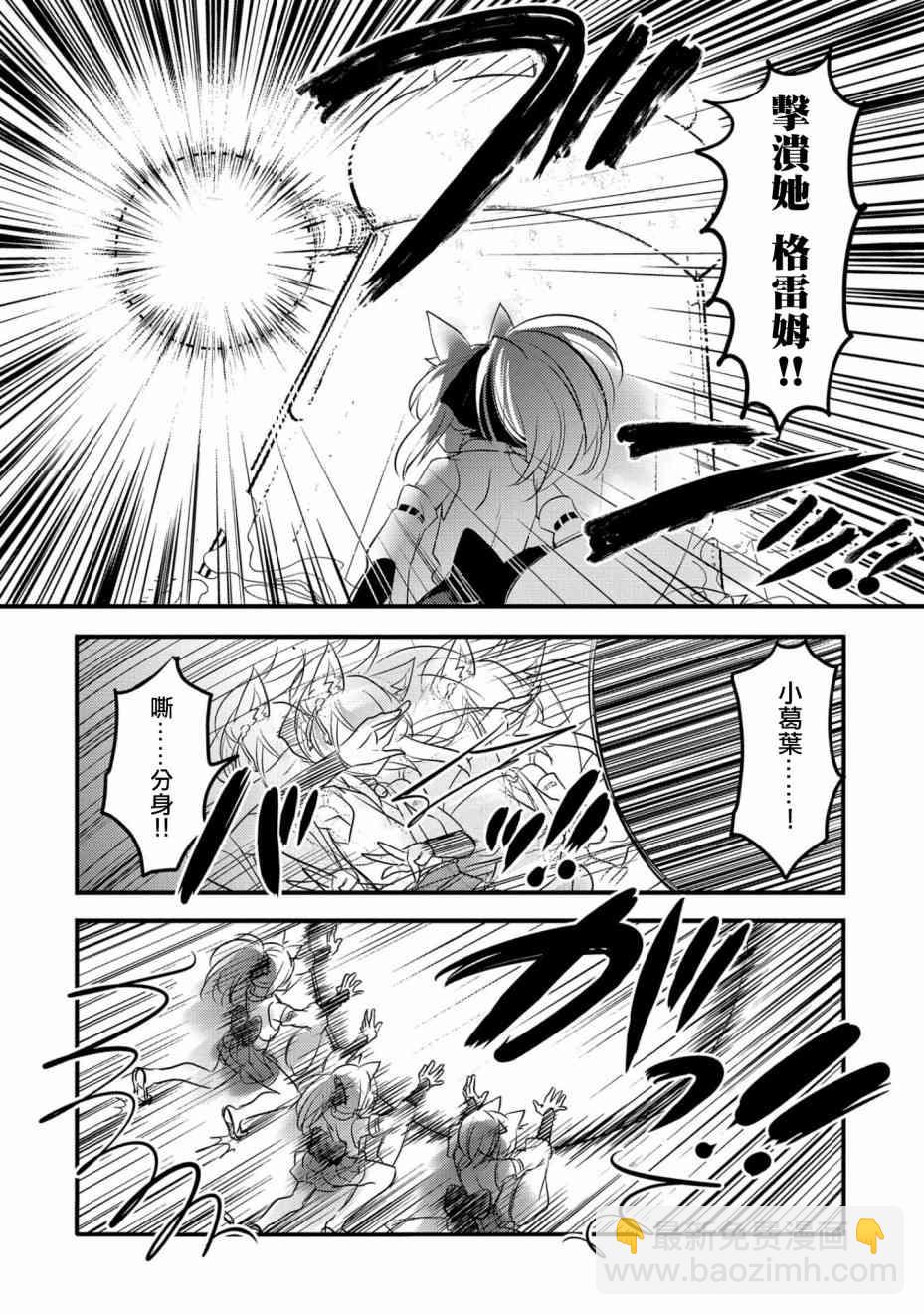 《转生吸血鬼桑想要午睡一下》29话 第6页