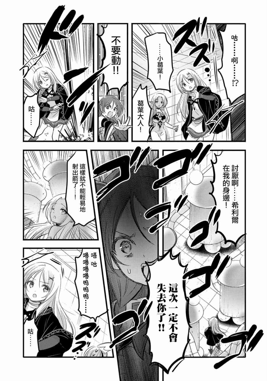 《转生吸血鬼桑想要午睡一下》29话 第7页