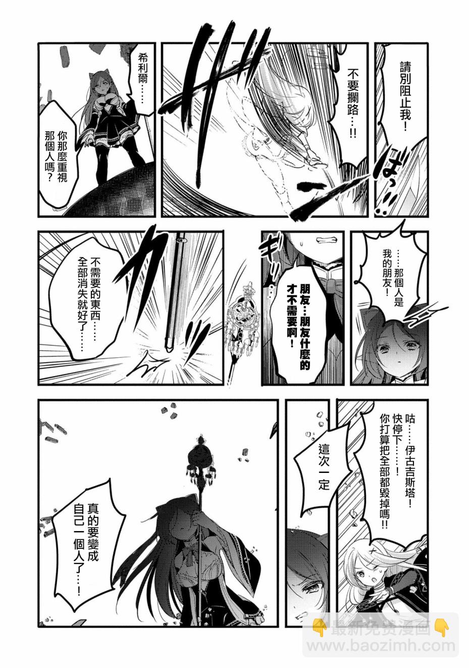 《转生吸血鬼桑想要午睡一下》29话 第8页