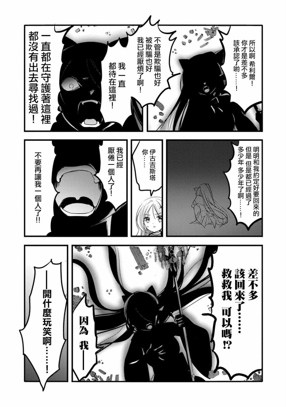 《转生吸血鬼桑想要午睡一下》29话 第9页