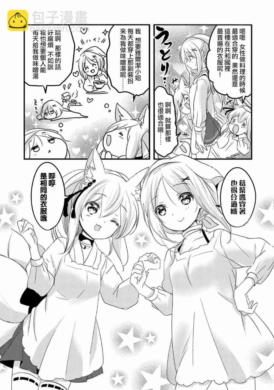 《转生吸血鬼桑想要午睡一下》30话 第10页