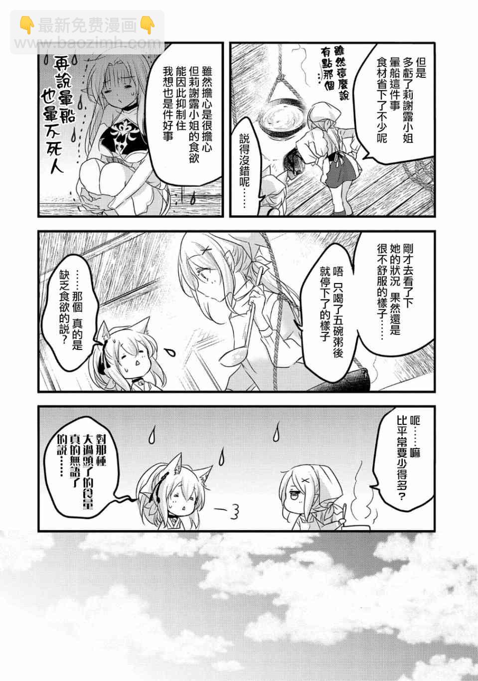 《转生吸血鬼桑想要午睡一下》30话 第11页