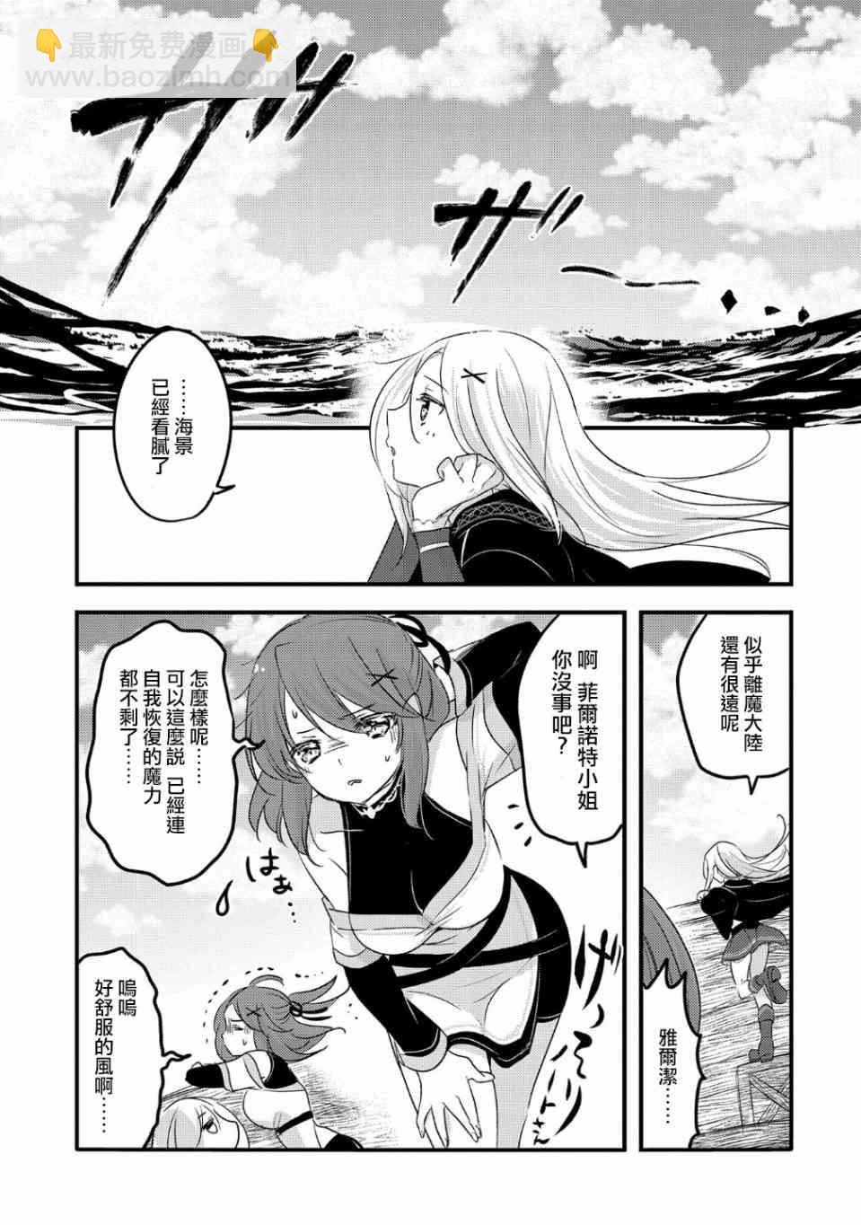 《转生吸血鬼桑想要午睡一下》30话 第12页
