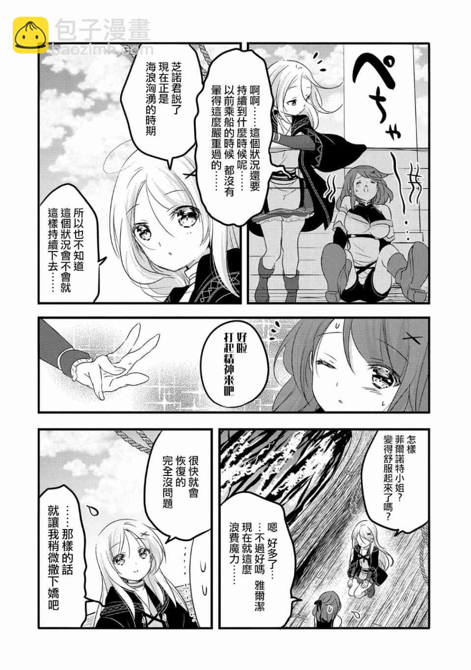 《转生吸血鬼桑想要午睡一下》30话 第13页