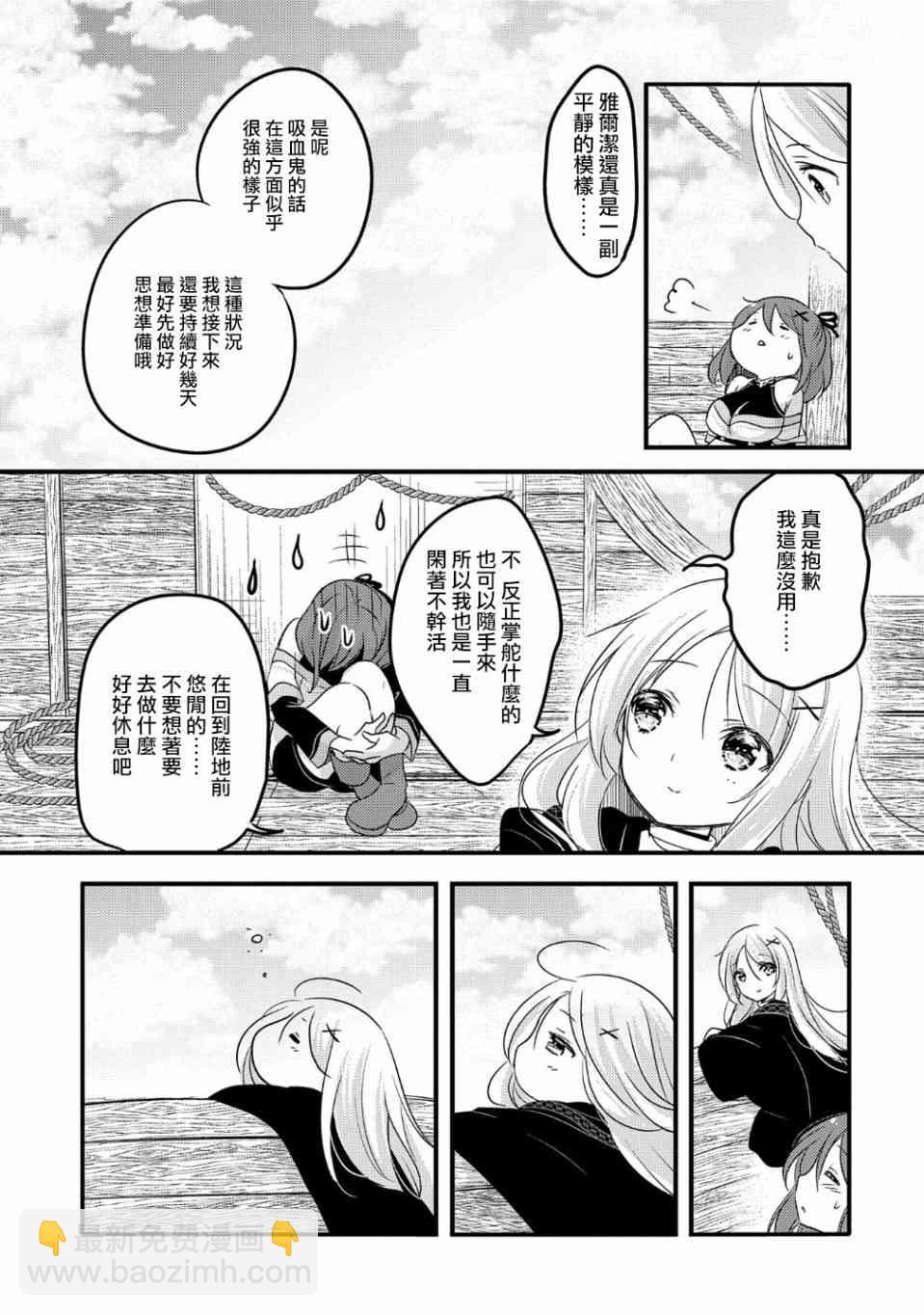 《转生吸血鬼桑想要午睡一下》30话 第14页