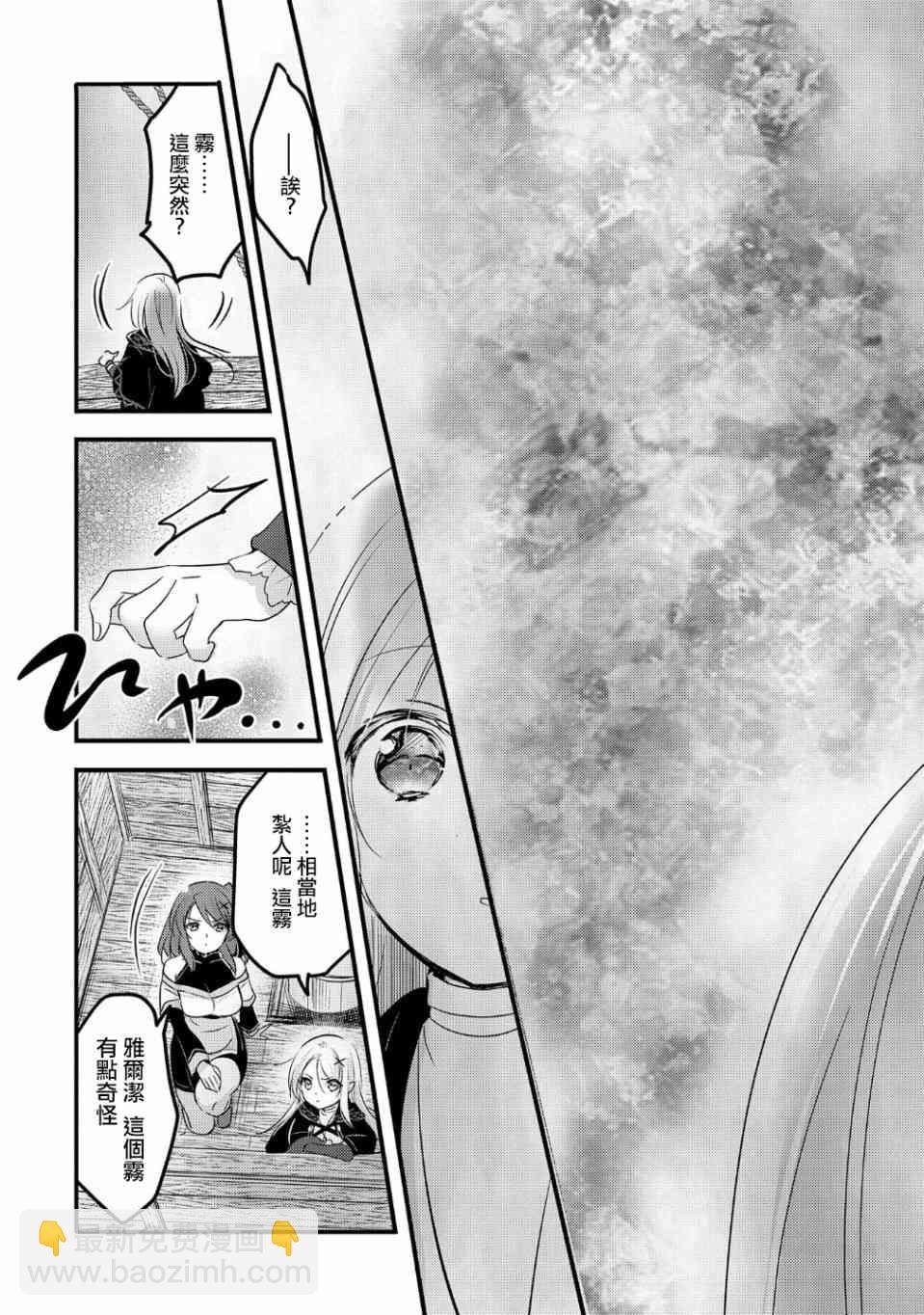 《转生吸血鬼桑想要午睡一下》30话 第15页