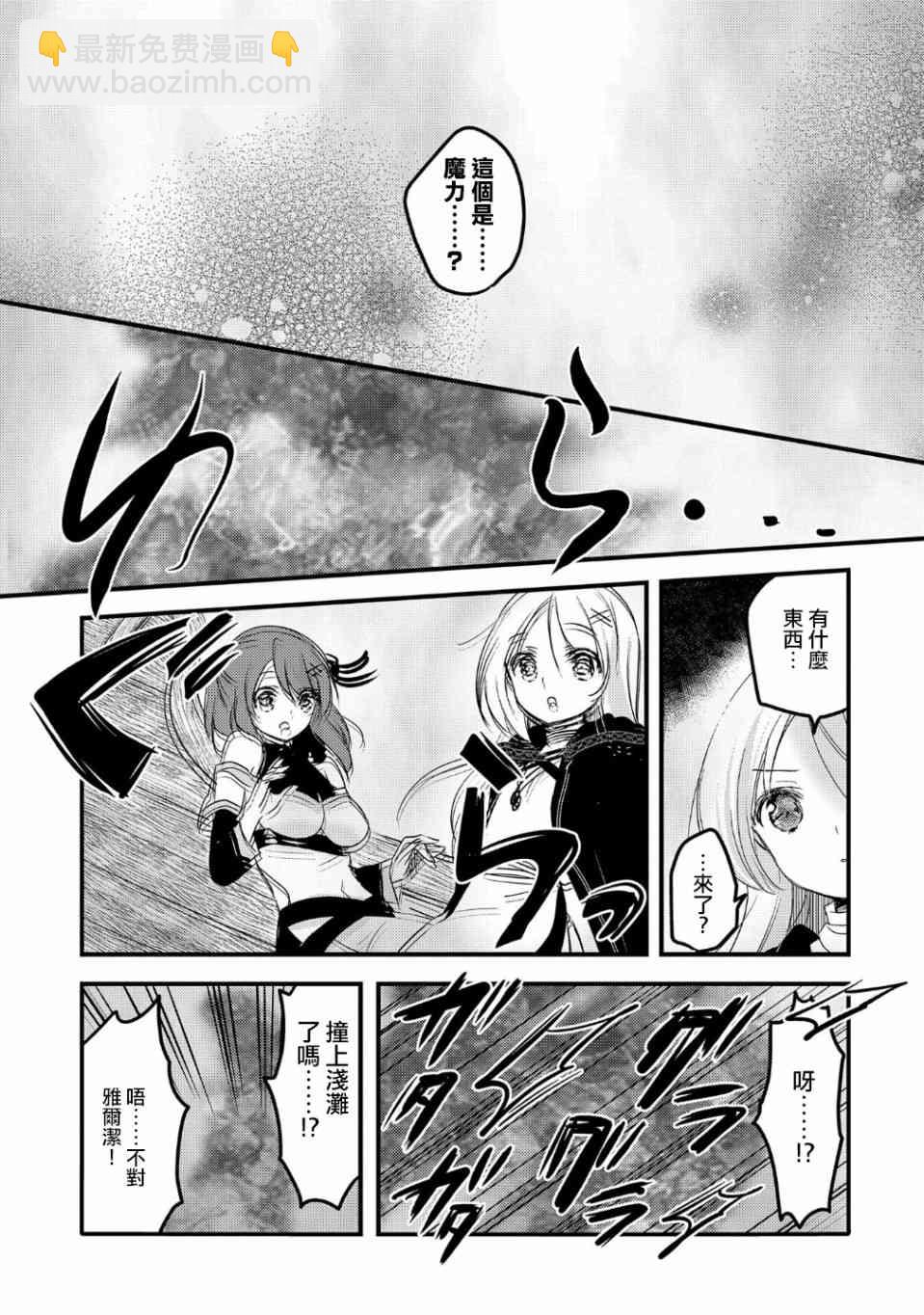《转生吸血鬼桑想要午睡一下》30话 第16页
