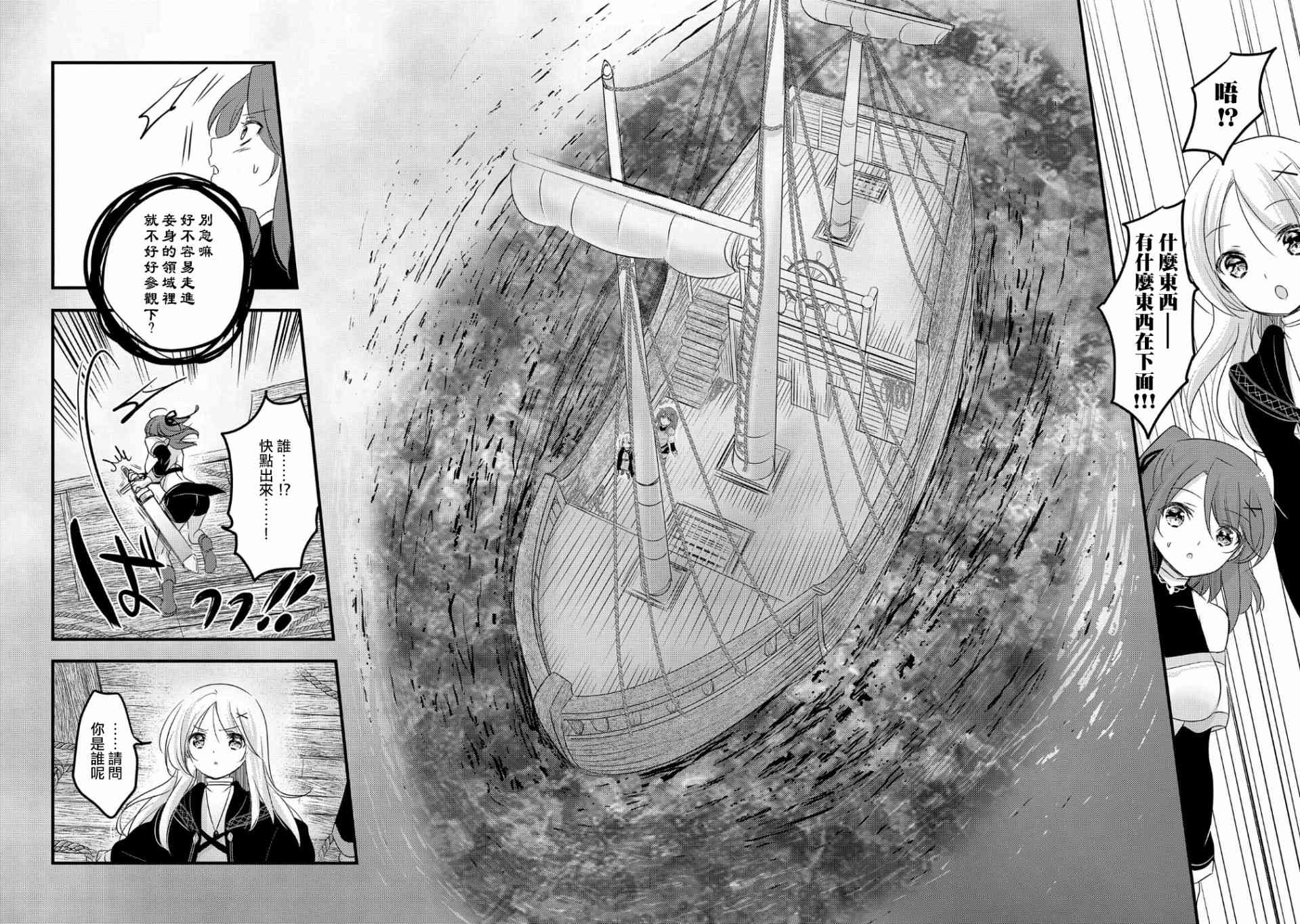 《转生吸血鬼桑想要午睡一下》30话 第17页