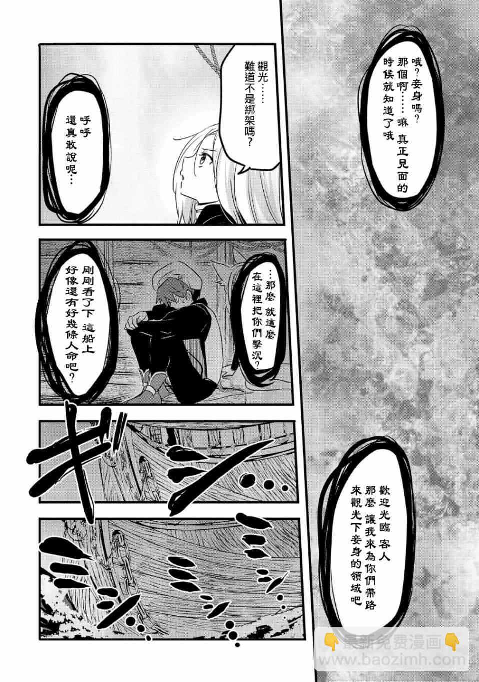 《转生吸血鬼桑想要午睡一下》30话 第18页