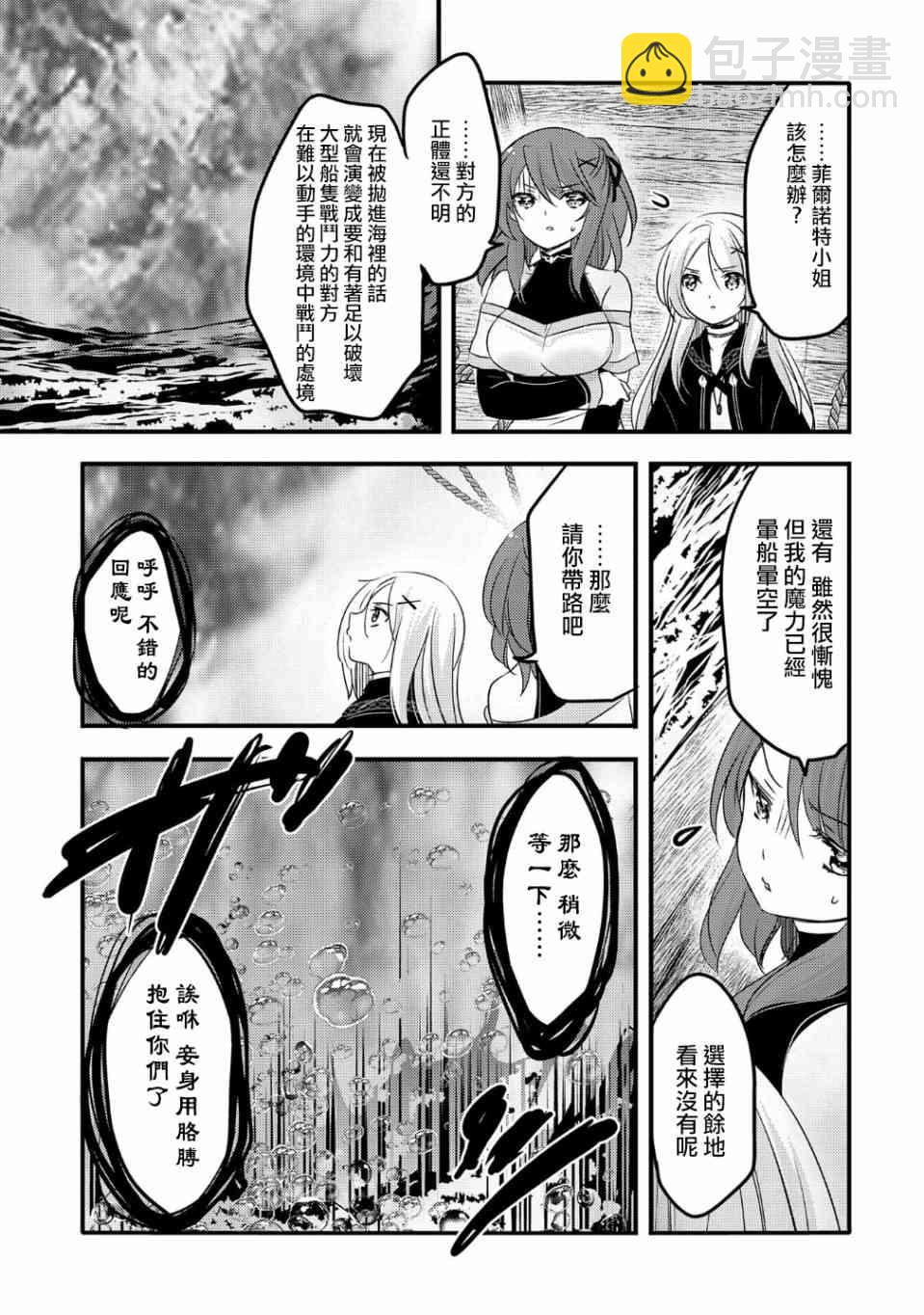 《转生吸血鬼桑想要午睡一下》30话 第19页