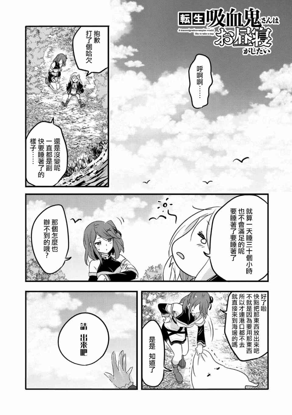 《转生吸血鬼桑想要午睡一下》30话 第1页