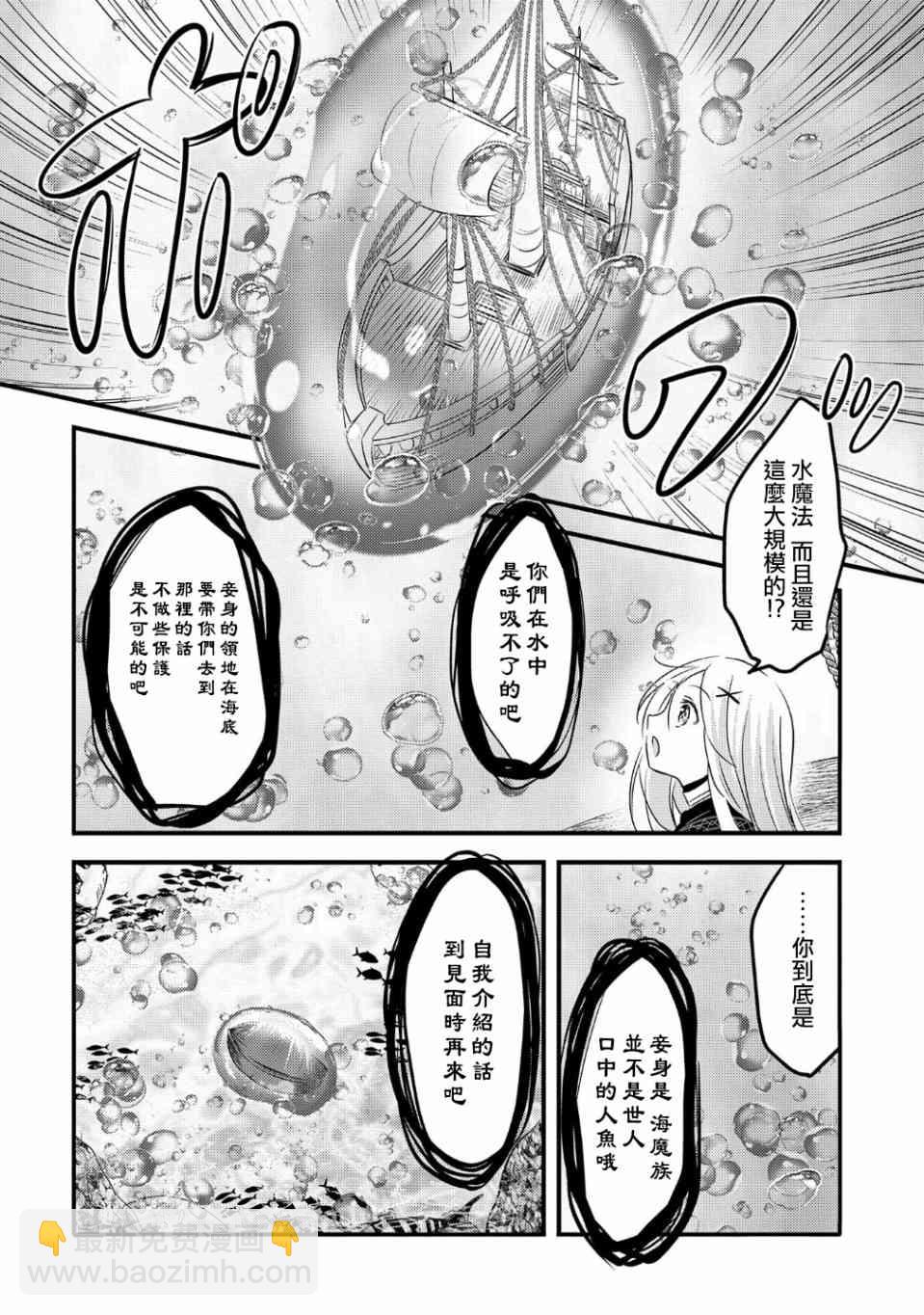 《转生吸血鬼桑想要午睡一下》30话 第20页