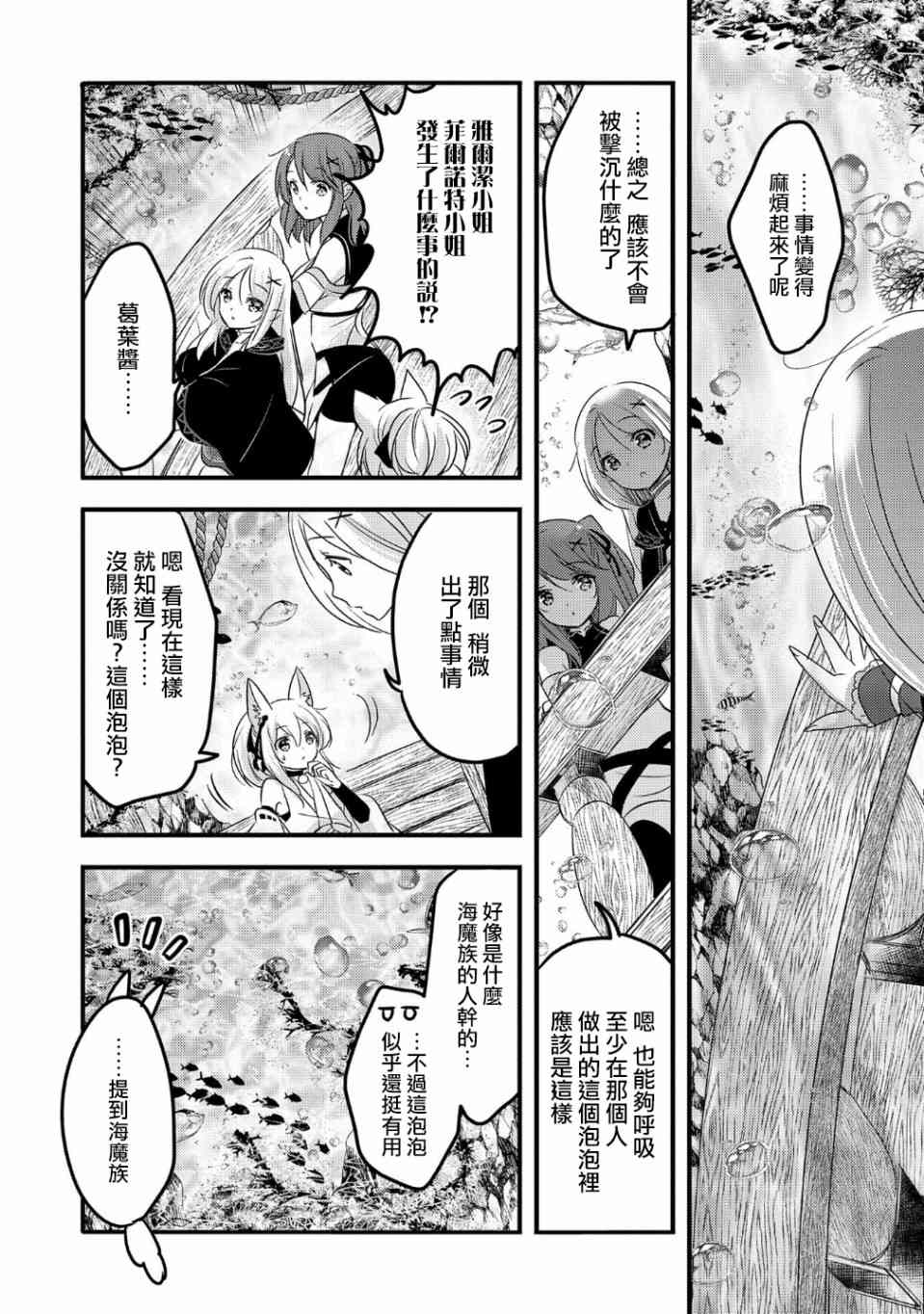 《转生吸血鬼桑想要午睡一下》30话 第21页