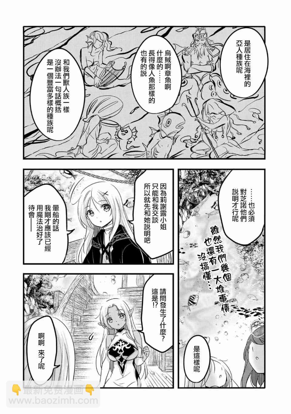 《转生吸血鬼桑想要午睡一下》30话 第22页