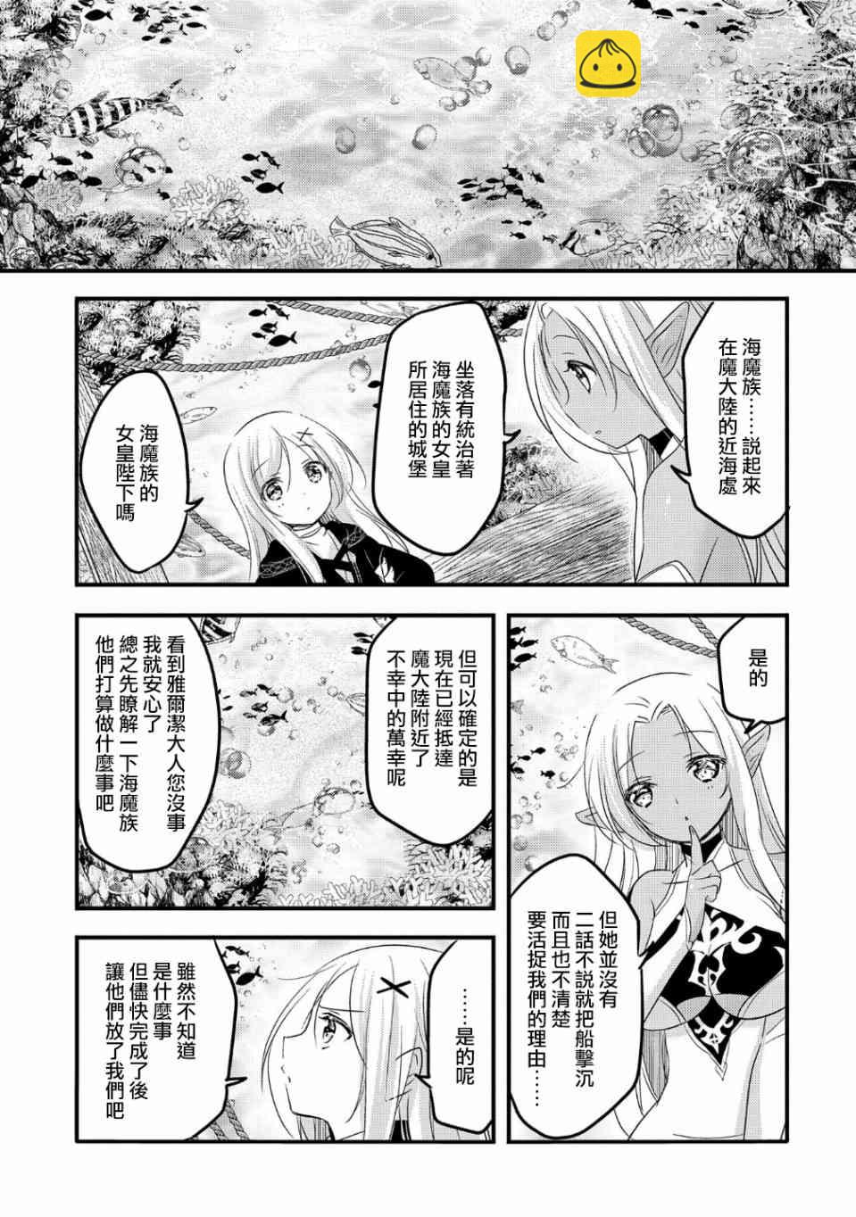 《转生吸血鬼桑想要午睡一下》30话 第23页